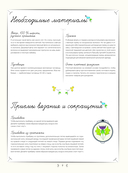 Маленькие путешественники. Шьем очаровательные авторские игрушки — фото, картинка — 8