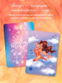 В ресурсе. 50 метафорических карт с мантрами и аффирмациями — фото, картинка — 2