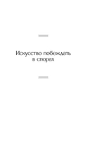 Искусство побеждать в спорах — фото, картинка — 2