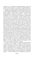 Искусство побеждать в спорах — фото, картинка — 11