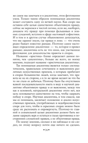 Искусство побеждать в спорах — фото, картинка — 12