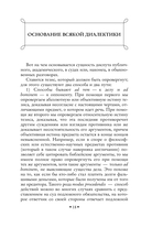 Искусство побеждать в спорах — фото, картинка — 14