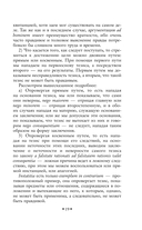 Искусство побеждать в спорах — фото, картинка — 15