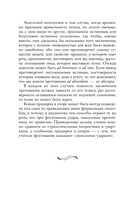 Искусство побеждать в спорах — фото, картинка — 16