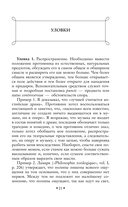 Искусство побеждать в спорах — фото, картинка — 17