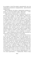 Искусство побеждать в спорах — фото, картинка — 5