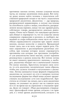 Искусство побеждать в спорах — фото, картинка — 8