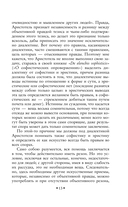 Искусство побеждать в спорах — фото, картинка — 9