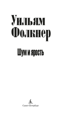 Шум и ярость — фото, картинка — 2