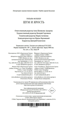 Шум и ярость — фото, картинка — 20