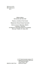 Шум и ярость — фото, картинка — 3