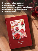 Скетчбук 