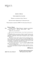 Скорбь Сатаны — фото, картинка — 5