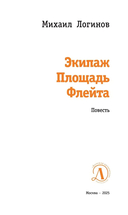 Экипаж. Площадь. Флейта — фото, картинка — 1