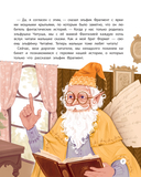 Книжная фея в королевстве Чтенция — фото, картинка — 7