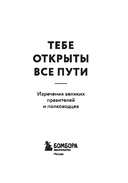 Тебе открыты все пути. Изречения великих правителей и полководцев — фото, картинка — 2