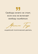 Тебе открыты все пути. Изречения великих правителей и полководцев — фото, картинка — 12