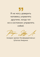 Тебе открыты все пути. Изречения великих правителей и полководцев — фото, картинка — 13