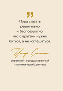 Тебе открыты все пути. Изречения великих правителей и полководцев — фото, картинка — 14