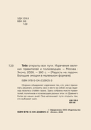 Тебе открыты все пути. Изречения великих правителей и полководцев — фото, картинка — 3