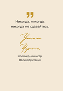 Тебе открыты все пути. Изречения великих правителей и полководцев — фото, картинка — 6