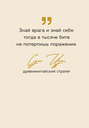 Тебе открыты все пути. Изречения великих правителей и полководцев — фото, картинка — 9