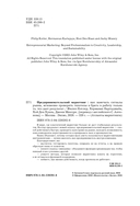 Предпринимательский маркетинг. Как замечать сигналы рынка, мгновенно проверять гипотезы и брать в работу только то, что дает результат — фото, картинка — 3