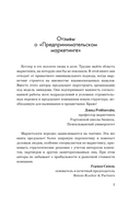 Предпринимательский маркетинг. Как замечать сигналы рынка, мгновенно проверять гипотезы и брать в работу только то, что дает результат — фото, картинка — 4