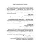 Предпринимательский маркетинг. Как замечать сигналы рынка, мгновенно проверять гипотезы и брать в работу только то, что дает результат — фото, картинка — 5