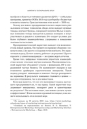 Предпринимательский маркетинг. Как замечать сигналы рынка, мгновенно проверять гипотезы и брать в работу только то, что дает результат — фото, картинка — 10