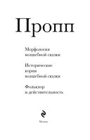Владимир Пропп. Морфология волшебной сказки. Исторические корни волшебной сказки. Фольклор и действительность — фото, картинка — 1