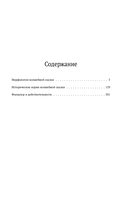 Владимир Пропп. Морфология волшебной сказки. Исторические корни волшебной сказки. Фольклор и действительность — фото, картинка — 3
