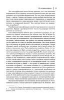 Владимир Пропп. Морфология волшебной сказки. Исторические корни волшебной сказки. Фольклор и действительность — фото, картинка — 9