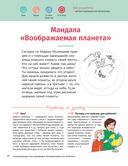 Мой маленький блокнот занятий. Мандалы — фото, картинка — 19