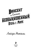 Винсент и Самый Необыкновенный Отель в Мире — фото, картинка — 3