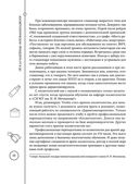 Отчаянные красотки. Уколы красоты, мезонити, филлеры, плазмолифтинг, инъекции ботокса: более 50 рекомендаций по самым популярным методикам — фото, картинка — 19