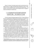 Отчаянные красотки. Уколы красоты, мезонити, филлеры, плазмолифтинг, инъекции ботокса: более 50 рекомендаций по самым популярным методикам — фото, картинка — 20