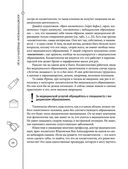 Отчаянные красотки. Уколы красоты, мезонити, филлеры, плазмолифтинг, инъекции ботокса: более 50 рекомендаций по самым популярным методикам — фото, картинка — 23