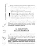 Отчаянные красотки. Уколы красоты, мезонити, филлеры, плазмолифтинг, инъекции ботокса: более 50 рекомендаций по самым популярным методикам — фото, картинка — 25