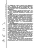 Отчаянные красотки. Уколы красоты, мезонити, филлеры, плазмолифтинг, инъекции ботокса: более 50 рекомендаций по самым популярным методикам — фото, картинка — 27