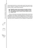 Отчаянные красотки. Уколы красоты, мезонити, филлеры, плазмолифтинг, инъекции ботокса: более 50 рекомендаций по самым популярным методикам — фото, картинка — 31