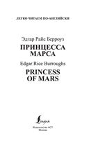 Принцесса Марса. Уровень 2 — фото, картинка — 1