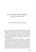 Психология зла. Почему человек выбирает темную сторону — фото, картинка — 13