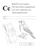 Азбука в прописях, заданиях и стихах. Прописи от Р до Я — фото, картинка — 1