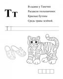 Азбука в прописях, заданиях и стихах. Прописи от Р до Я — фото, картинка — 2