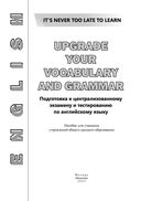 Upgrade your vocabulary and grammar. Подготовка к централизованному экзамену и тестированию по английскому языку — фото, картинка — 1