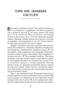 Учебник Таро. Теория и практика чтения карт в предсказаниях и психотерапии. Часть 1 — фото, картинка — 1