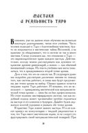 Учебник Таро. Теория и практика чтения карт в предсказаниях и психотерапии. Часть 1 — фото, картинка — 3