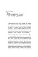 Жизнь после травмы. Как помочь близкому с посттравматическим стрессовым расстройством — фото, картинка — 28