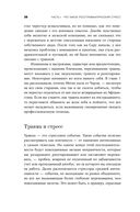 Жизнь после травмы. Как помочь близкому с посттравматическим стрессовым расстройством — фото, картинка — 30